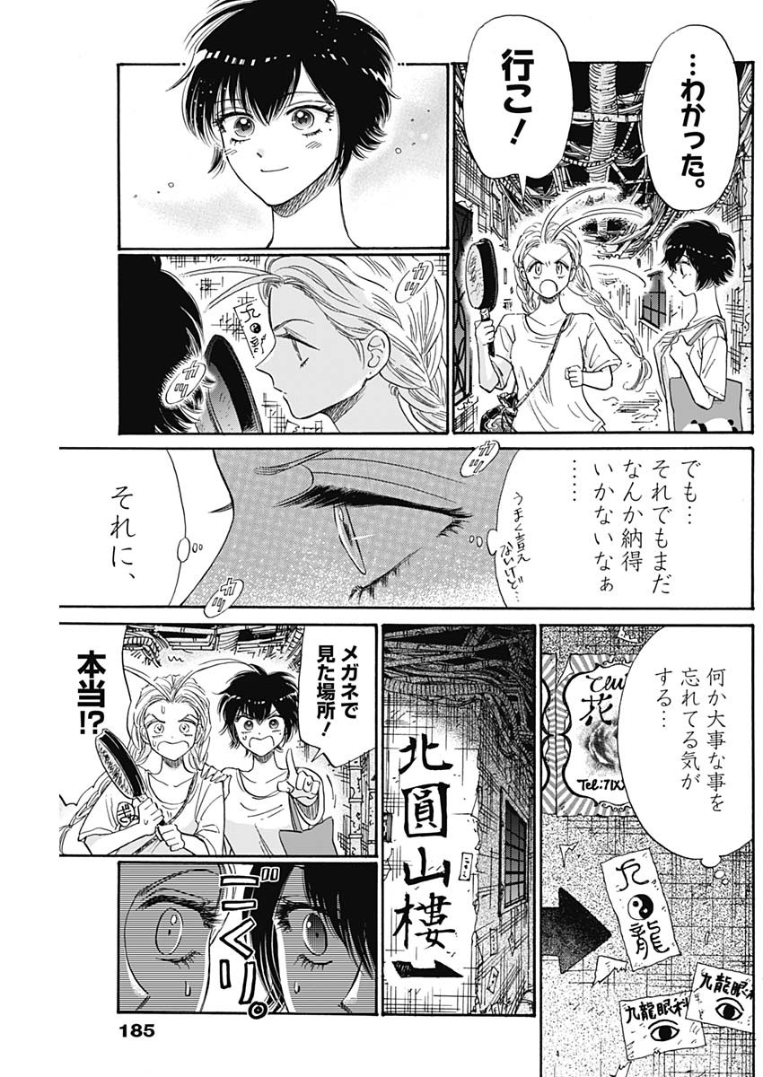 クーロんジぇネりッくロまンす 第73話 - Page 11