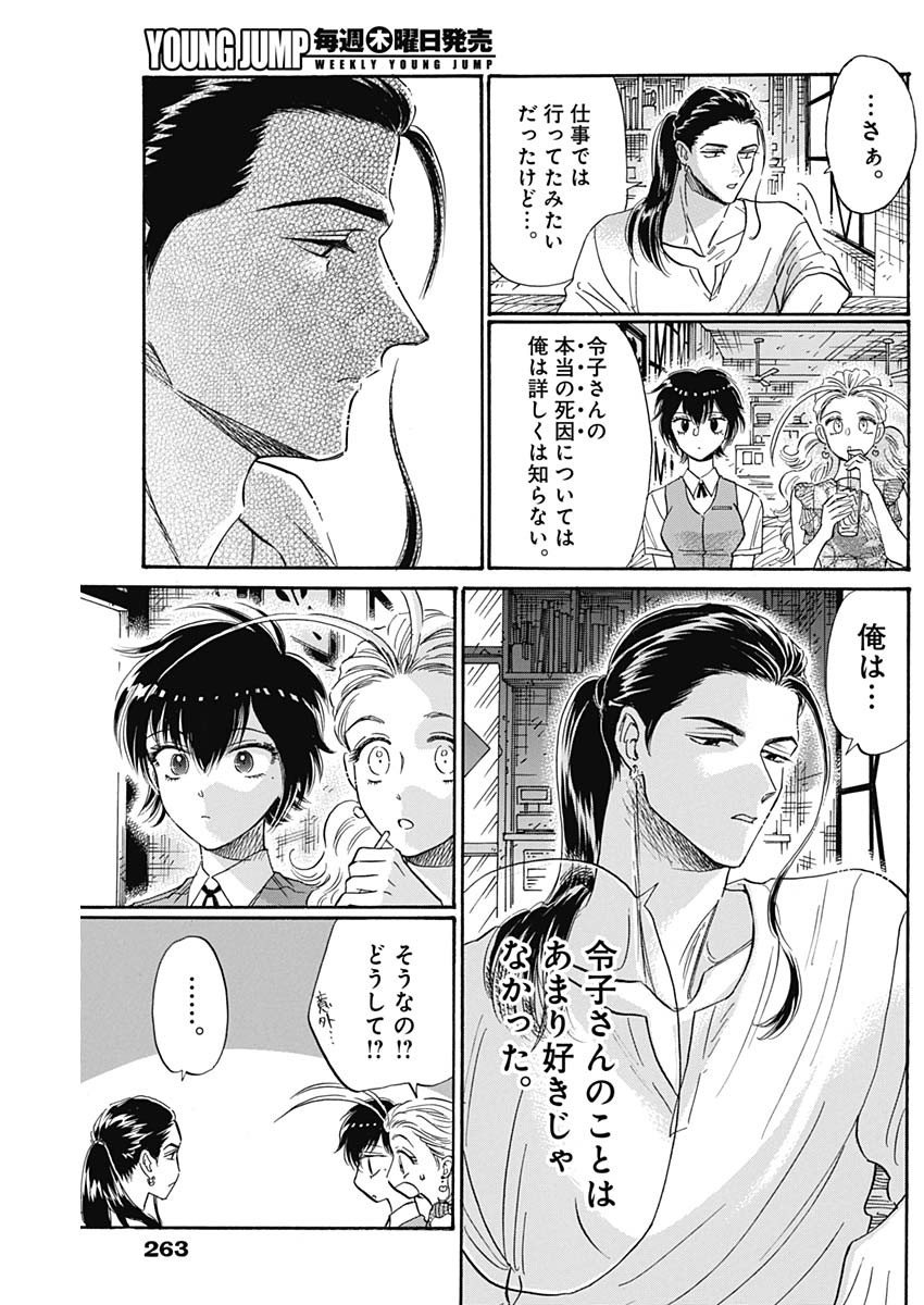 クーロんジぇネりッくロまンす 第74話 - Page 5