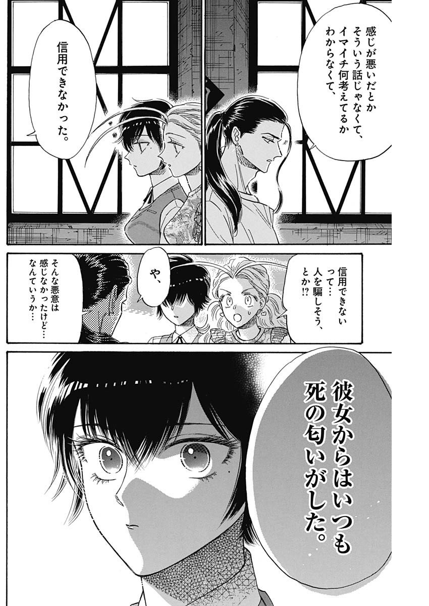 クーロんジぇネりッくロまンす 第74話 - Page 6