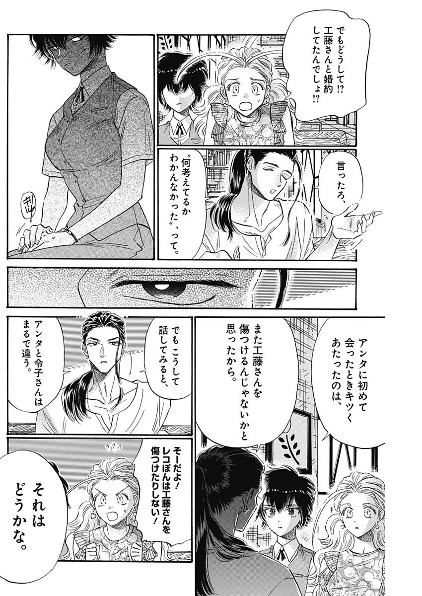 クーロんジぇネりッくロまンす 第74話 - Page 8