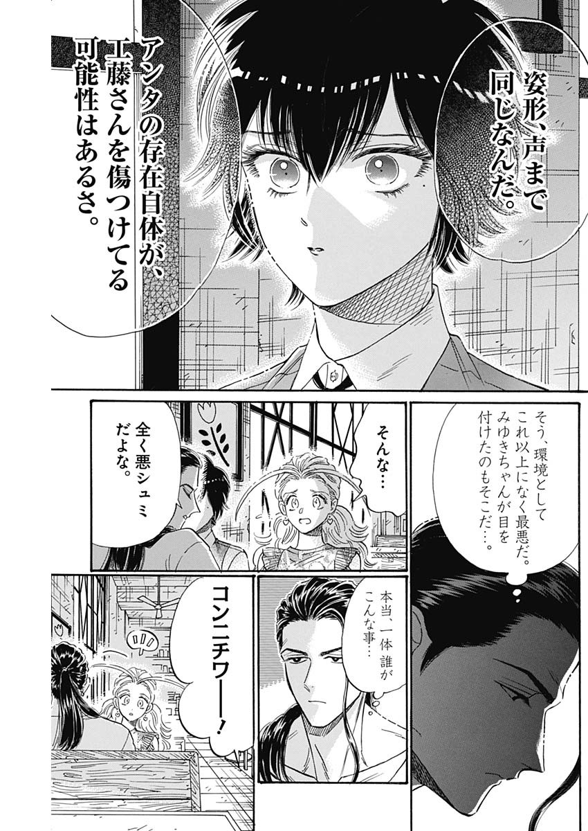 クーロんジぇネりッくロまンす 第74話 - Page 9