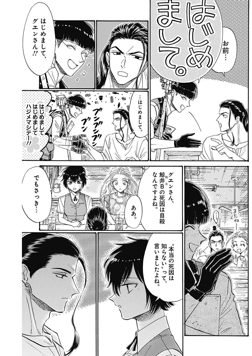 クーロんジぇネりッくロまンす 第74話 - Page 11