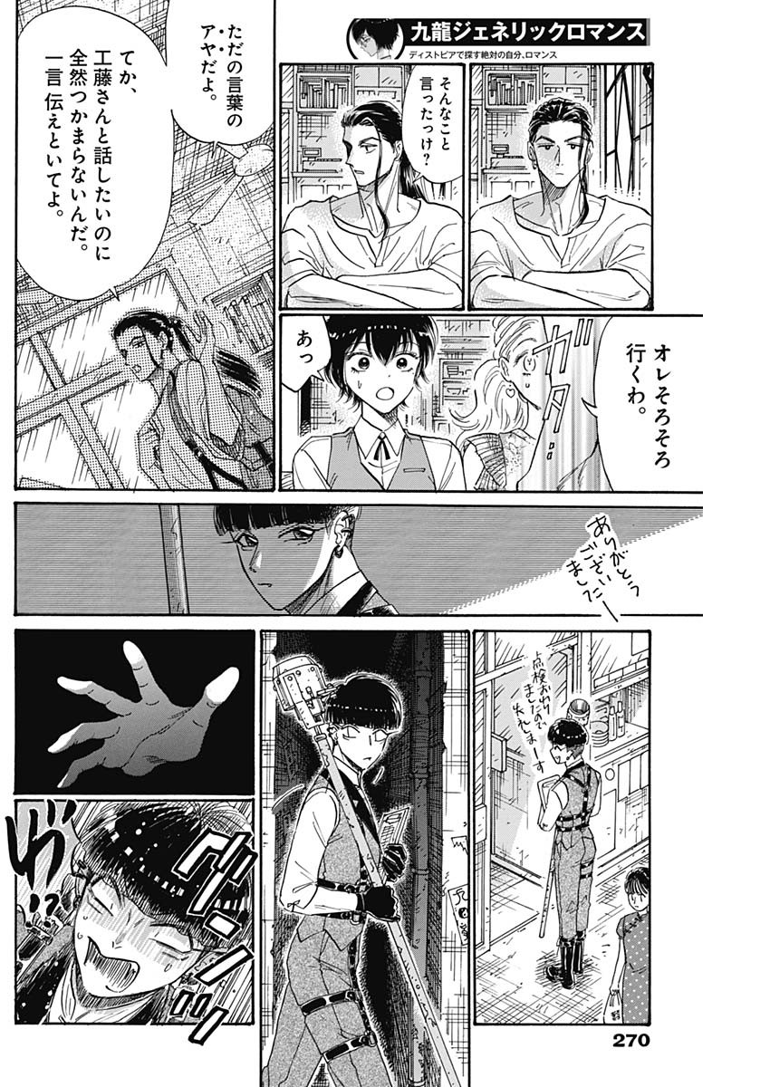 クーロんジぇネりッくロまンす 第74話 - Page 12