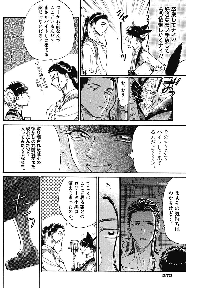 クーロんジぇネりッくロまンす 第74話 - Page 14