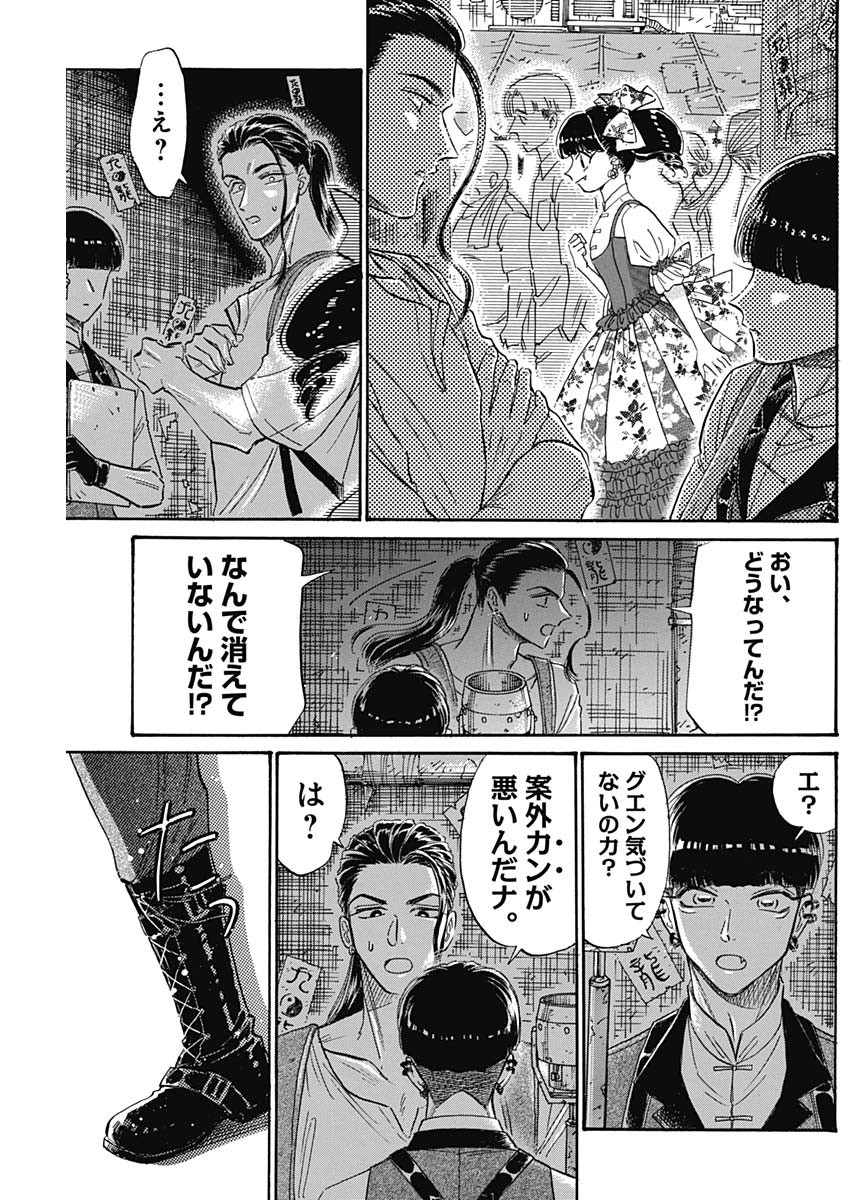 クーロんジぇネりッくロまンす 第74話 - Page 15