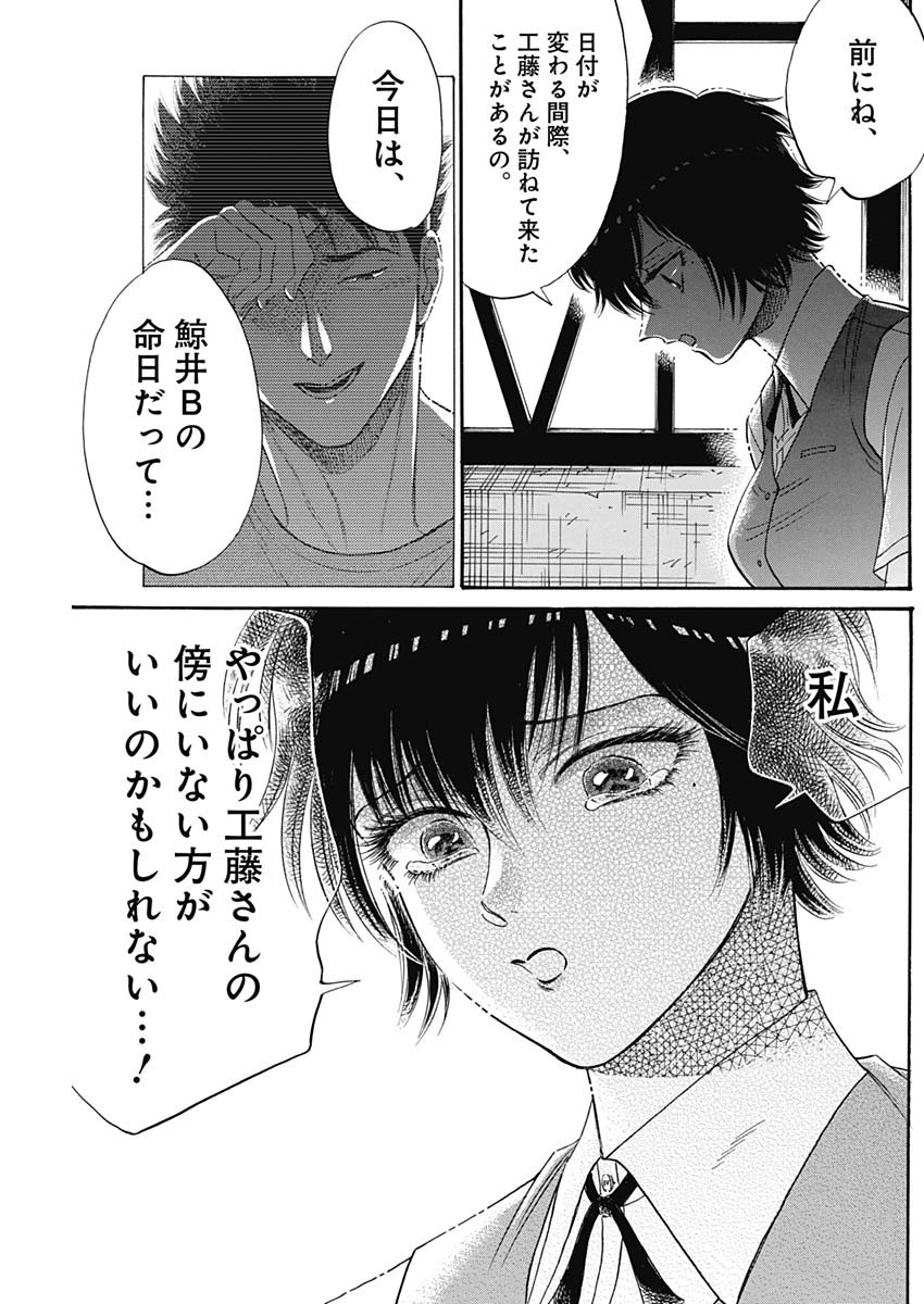 クーロんジぇネりッくロまンす 第74話 - Page 17