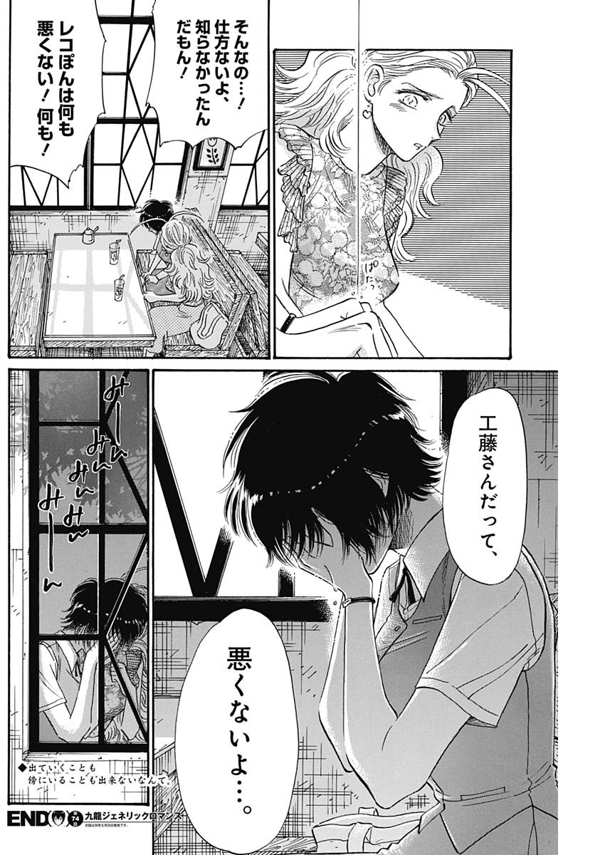 クーロんジぇネりッくロまンす 第74話 - Page 18