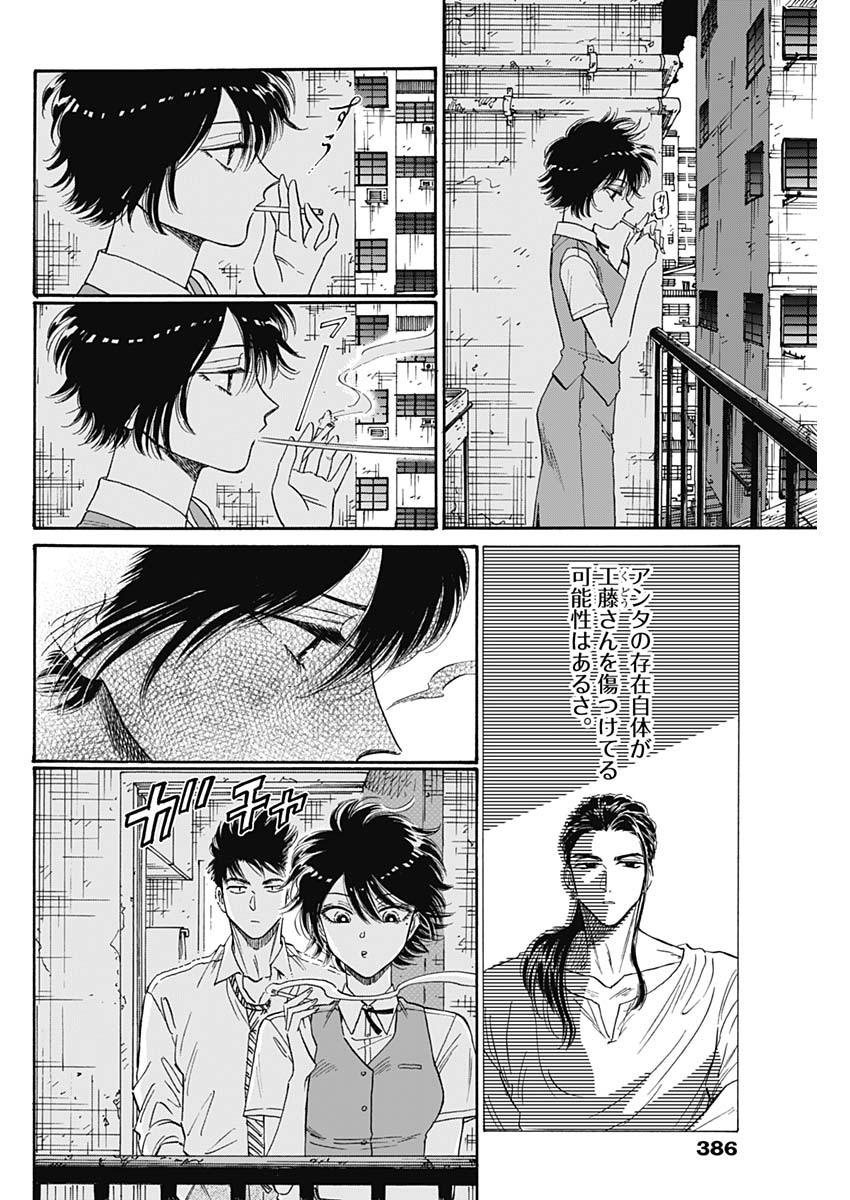 クーロんジぇネりッくロまンす 第75話 - Page 4