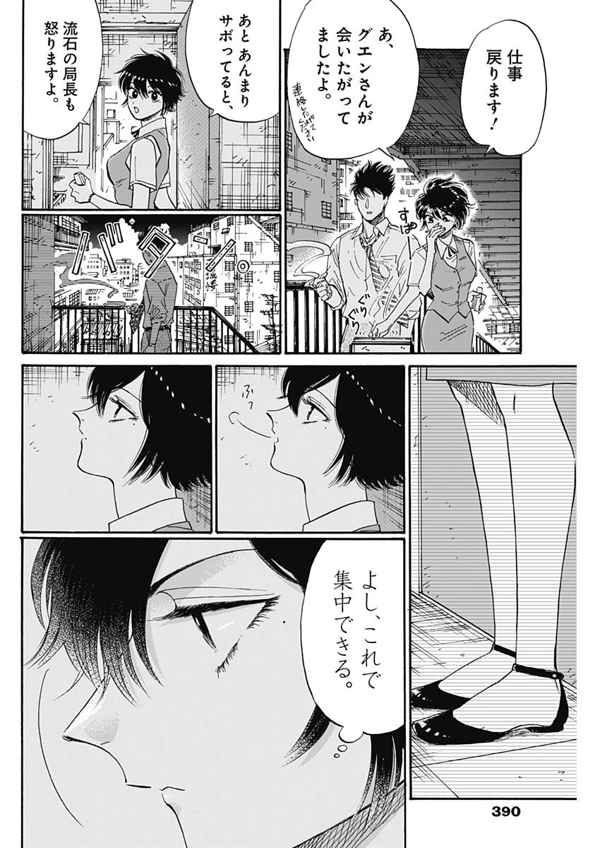 クーロんジぇネりッくロまンす 第75話 - Page 8