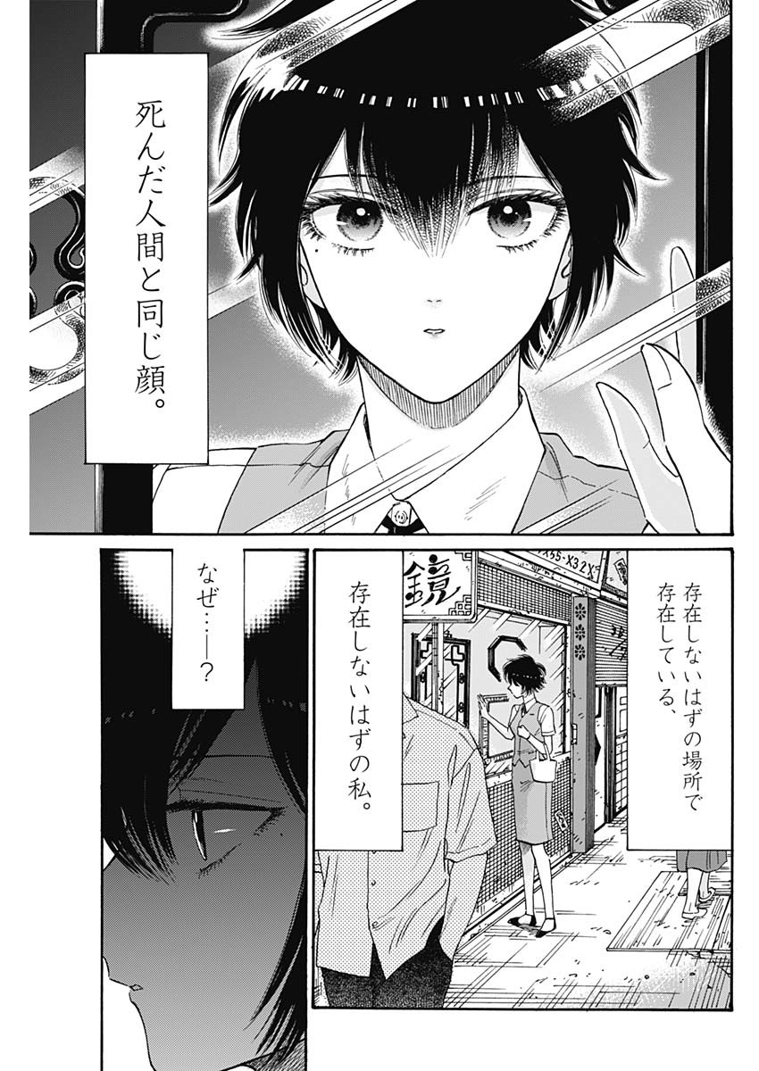 クーロんジぇネりッくロまンす 第75話 - Page 11