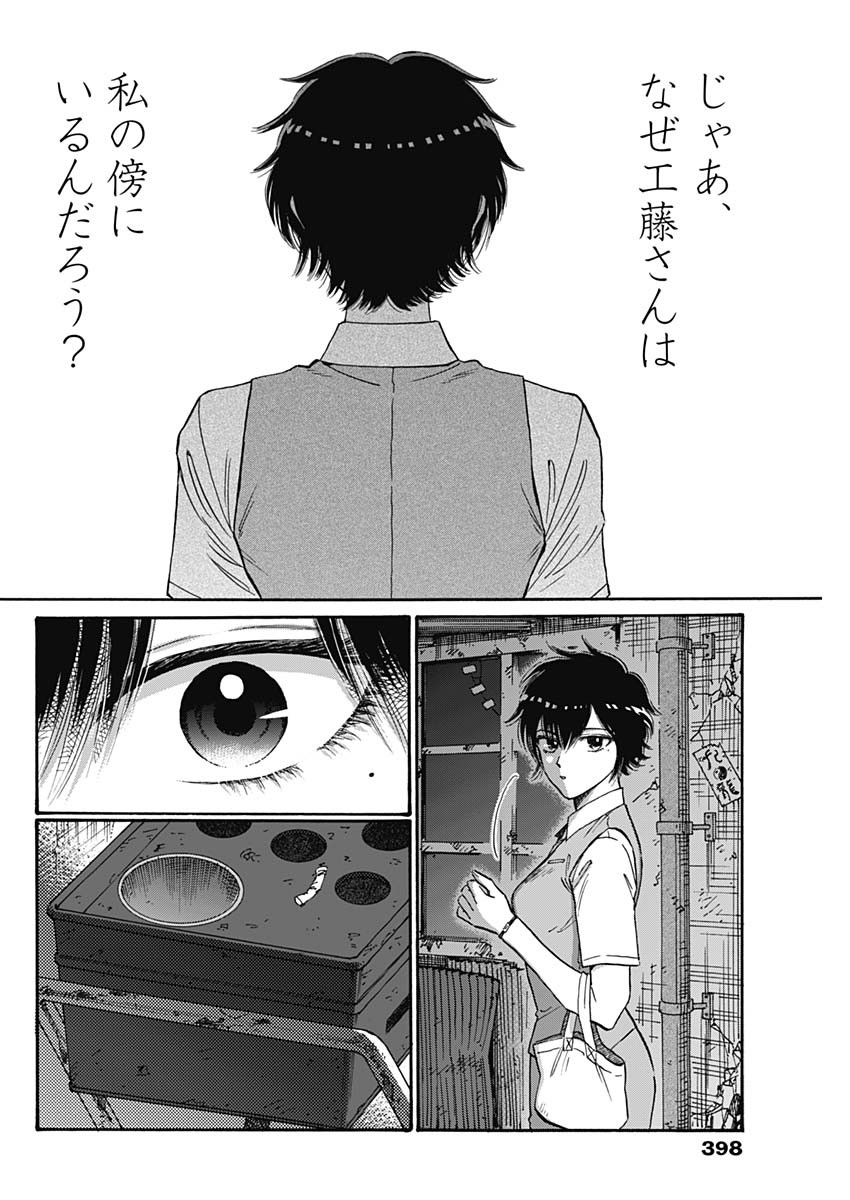 クーロんジぇネりッくロまンす 第75話 - Page 16