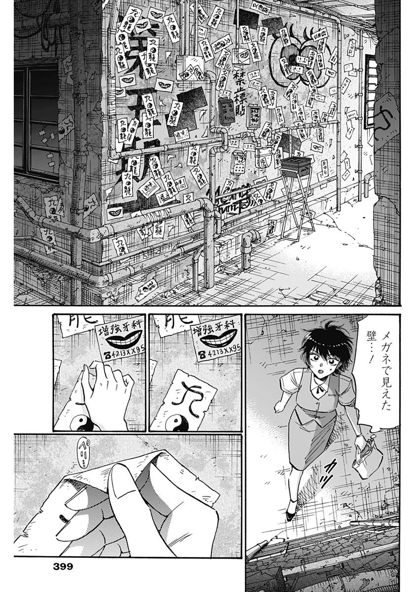 クーロんジぇネりッくロまンす 第75話 - Page 17