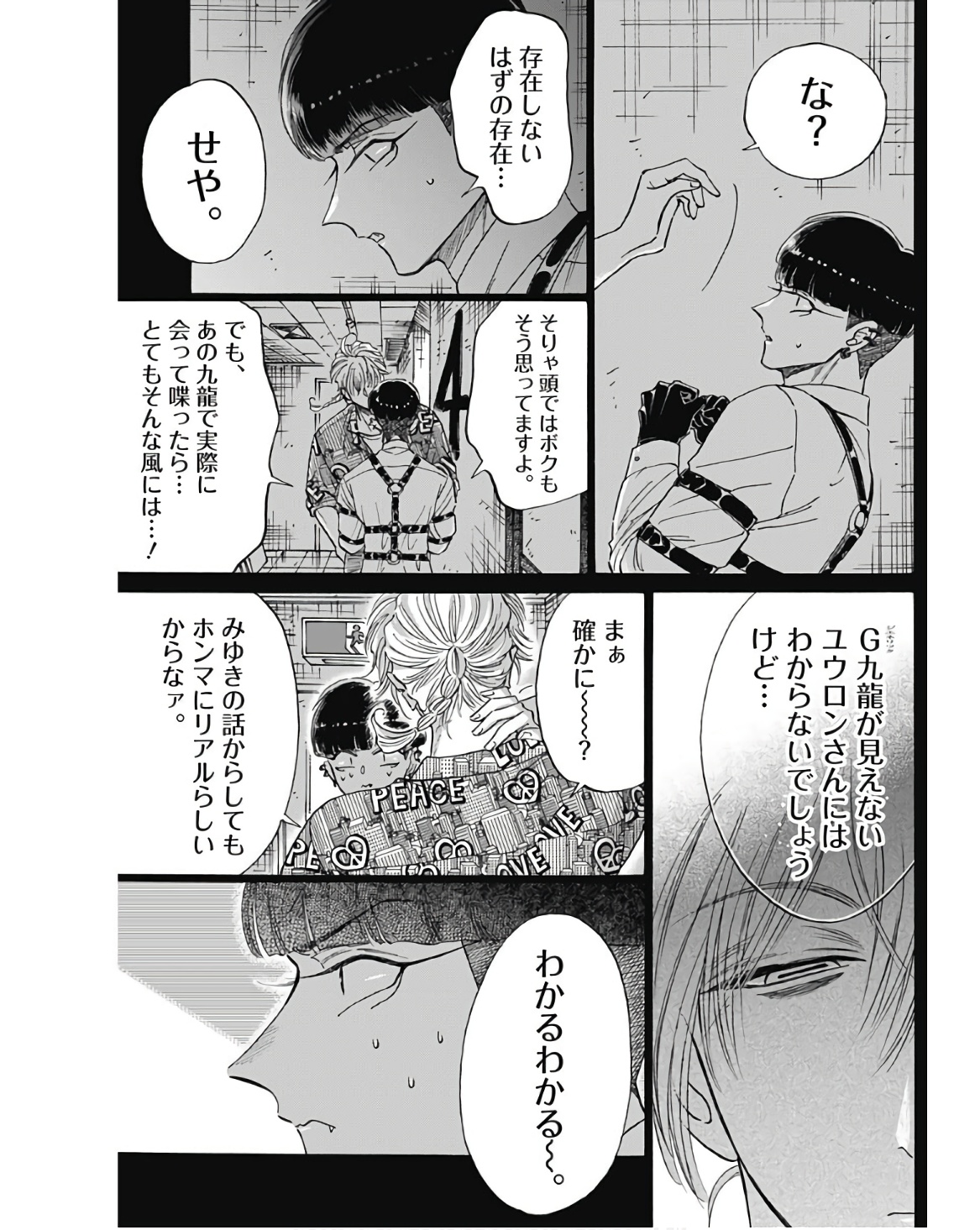 クーロんジぇネりッくロまンす 第76話 - Page 5