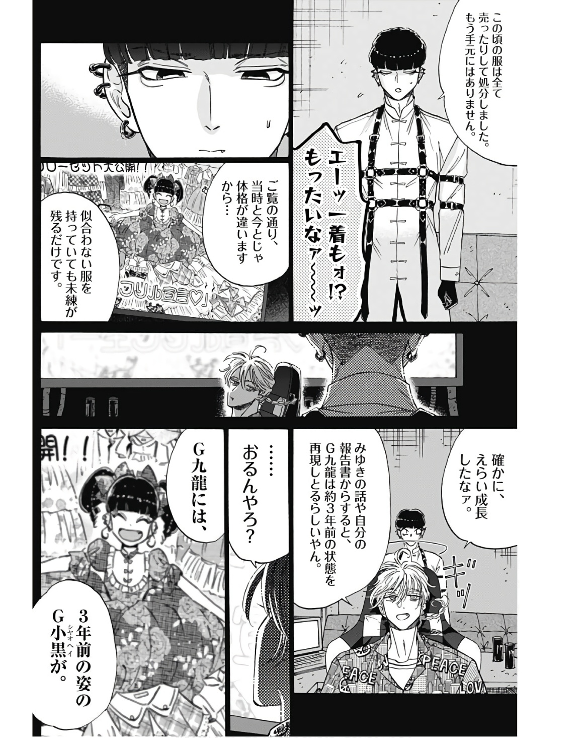 クーロんジぇネりッくロまンす 第76話 - Page 8