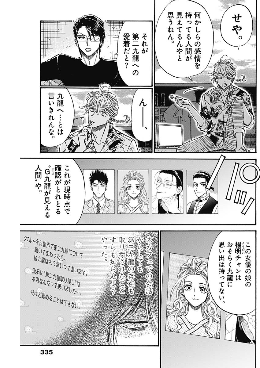 クーロんジぇネりッくロまンす 第77話 - Page 3