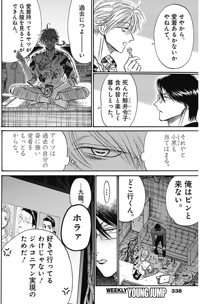 クーロんジぇネりッくロまンす 第77話 - Page 6