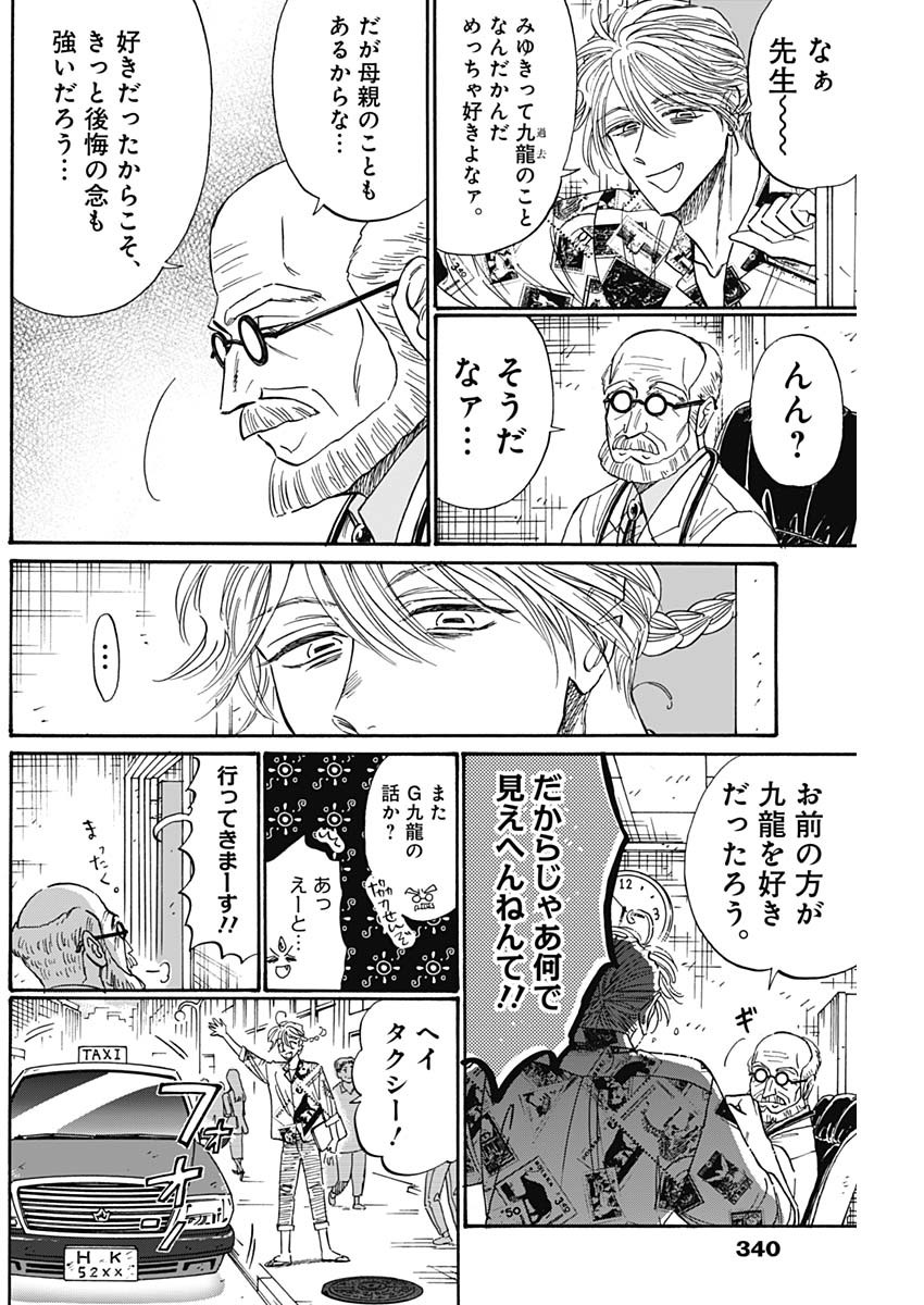 クーロんジぇネりッくロまンす 第77話 - Page 8