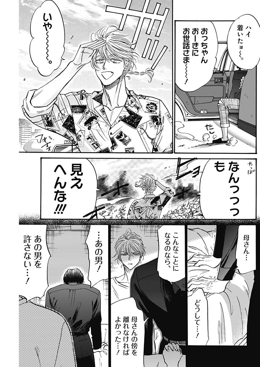 クーロんジぇネりッくロまンす 第77話 - Page 13