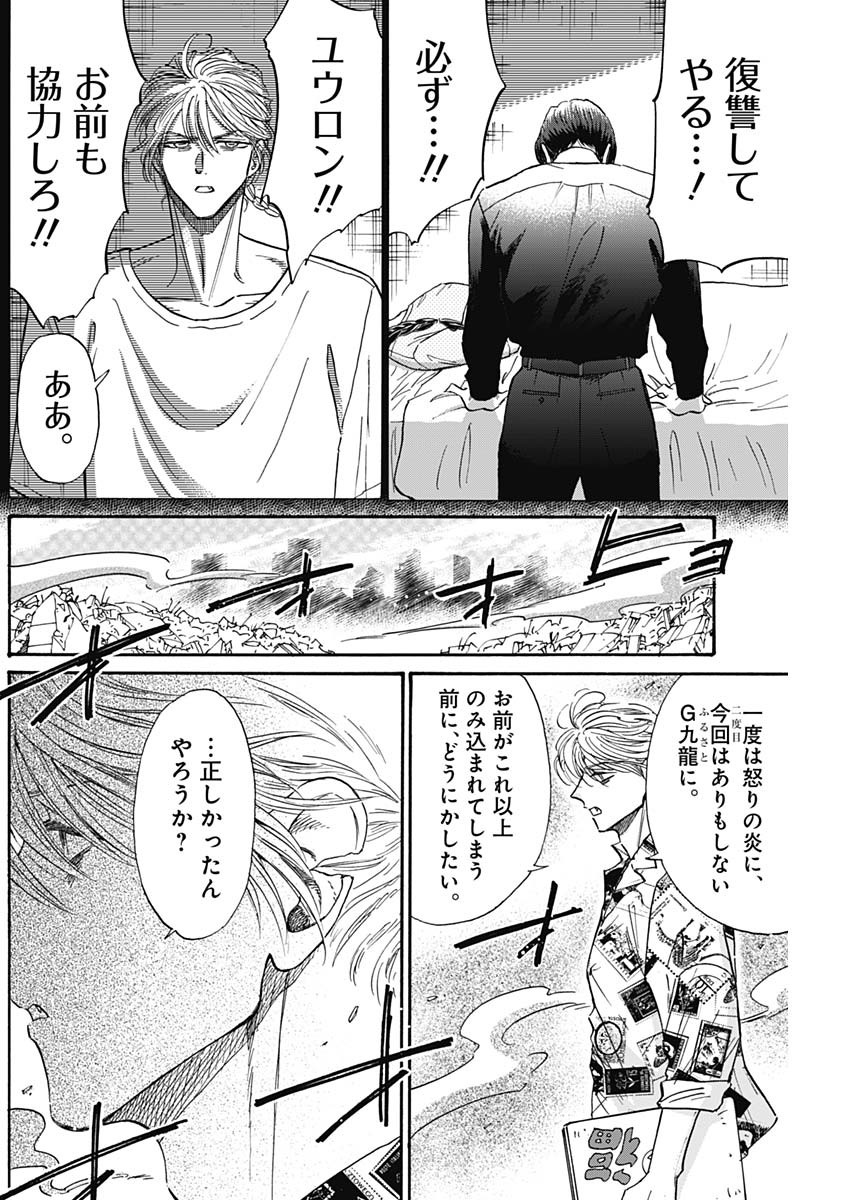 クーロんジぇネりッくロまンす 第77話 - Page 14