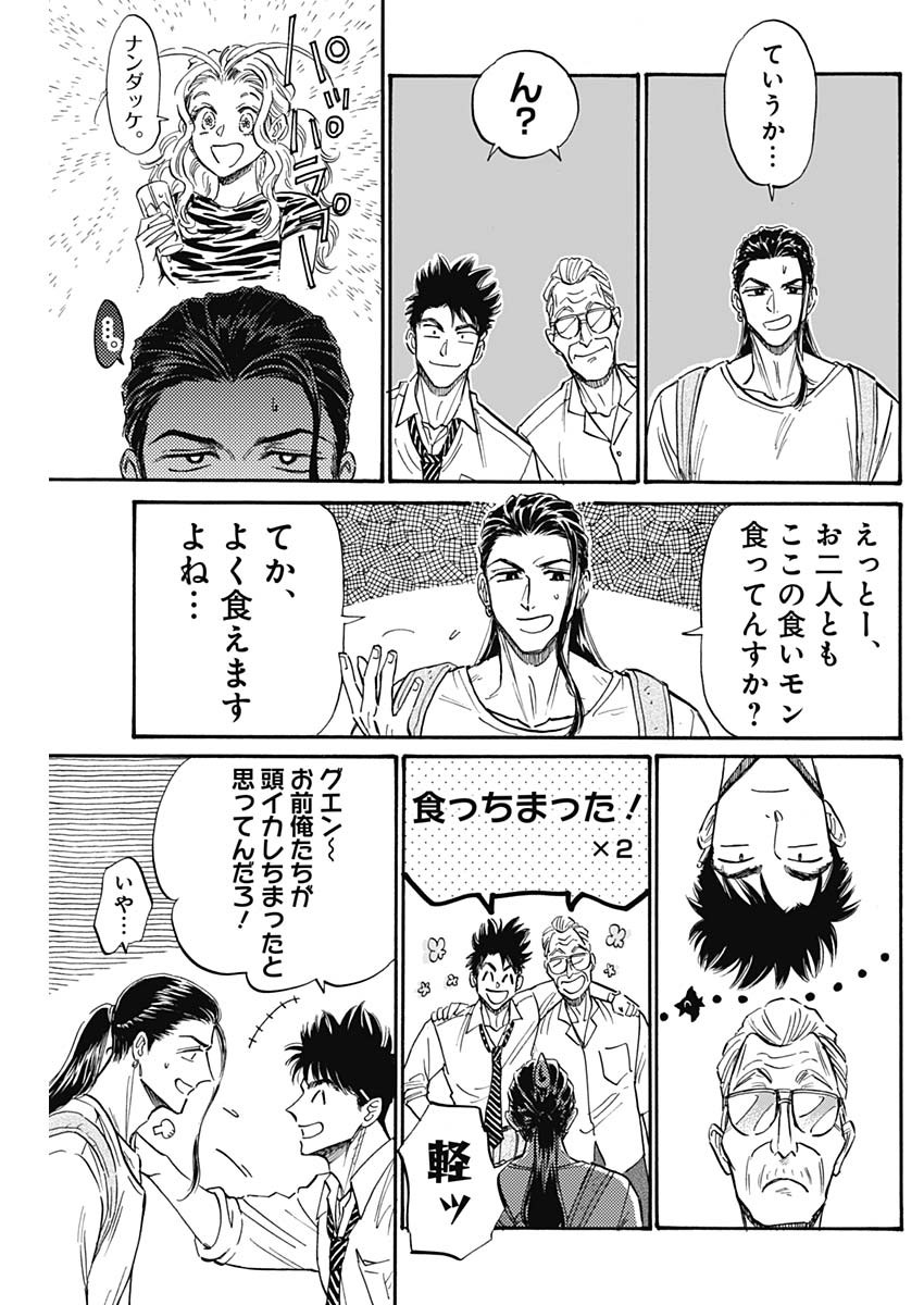 クーロんジぇネりッくロまンす 第78話 - Page 6