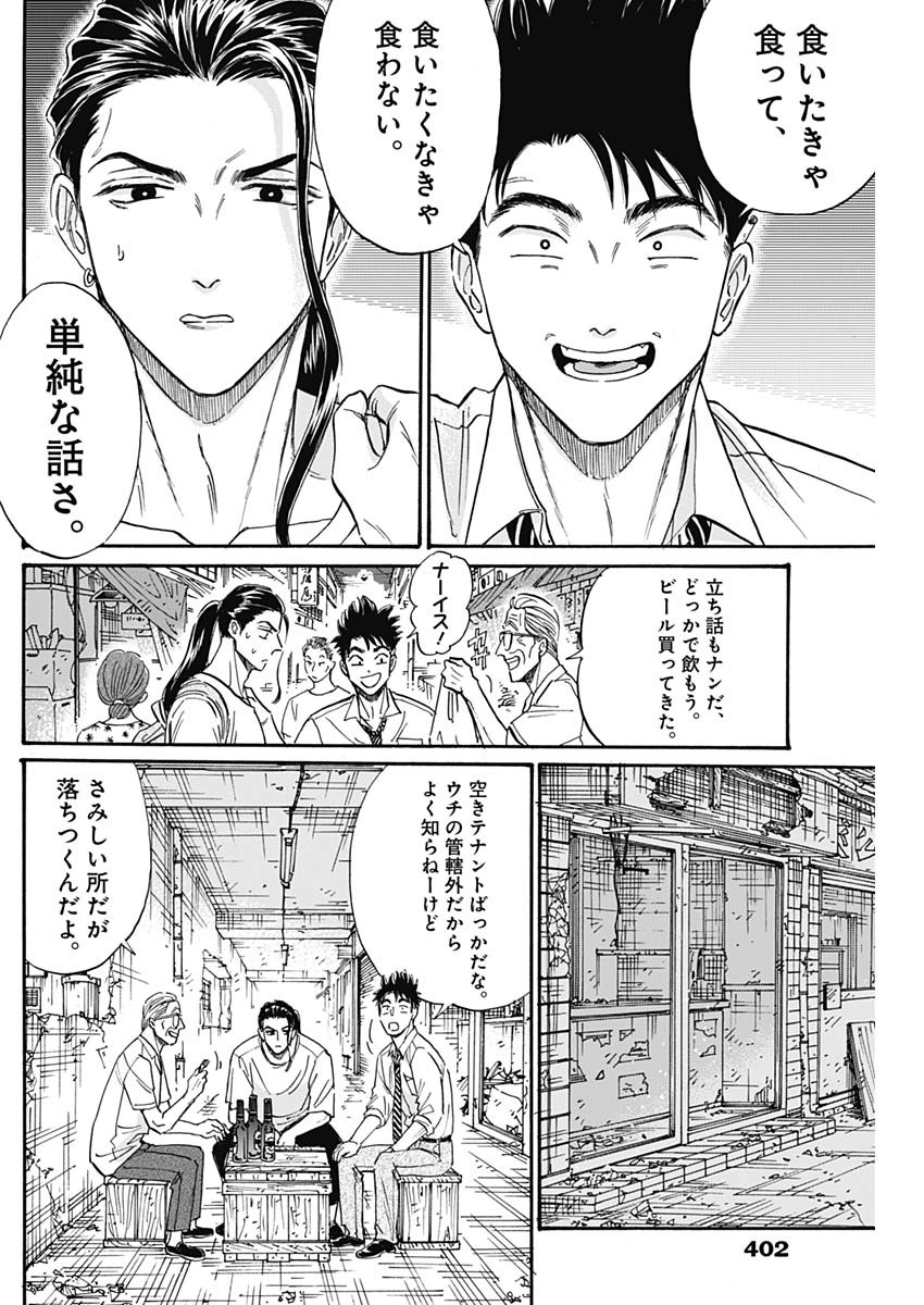 クーロんジぇネりッくロまンす 第78話 - Page 6