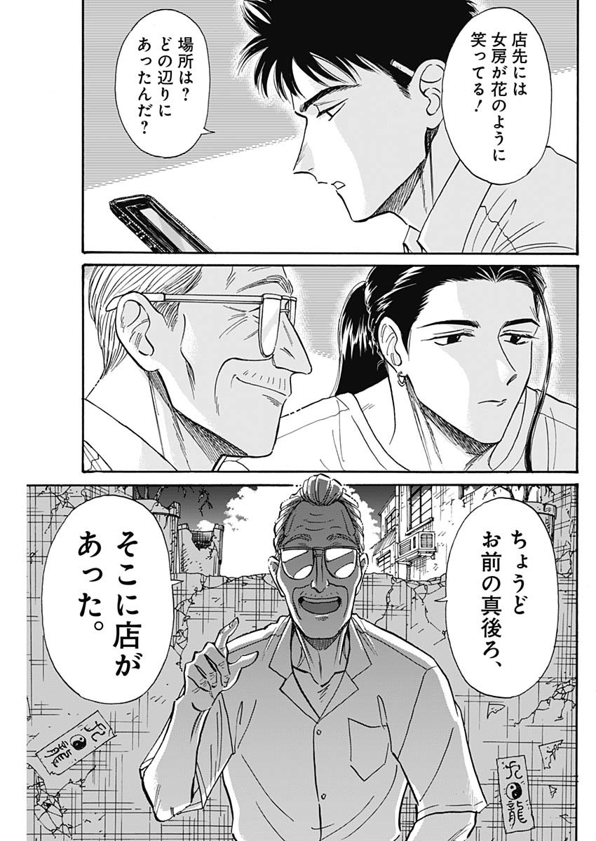 クーロんジぇネりッくロまンす 第78話 - Page 14