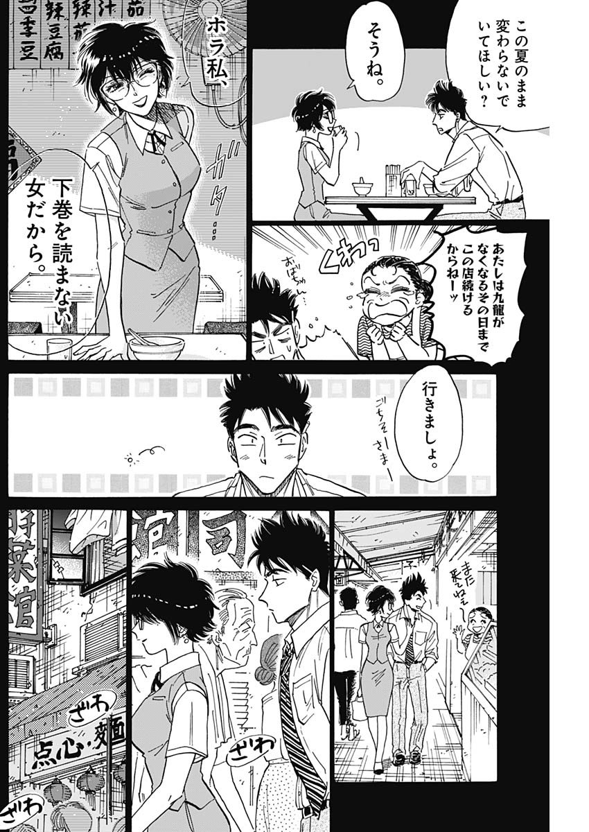 クーロんジぇネりッくロまンす 第79話 - Page 4