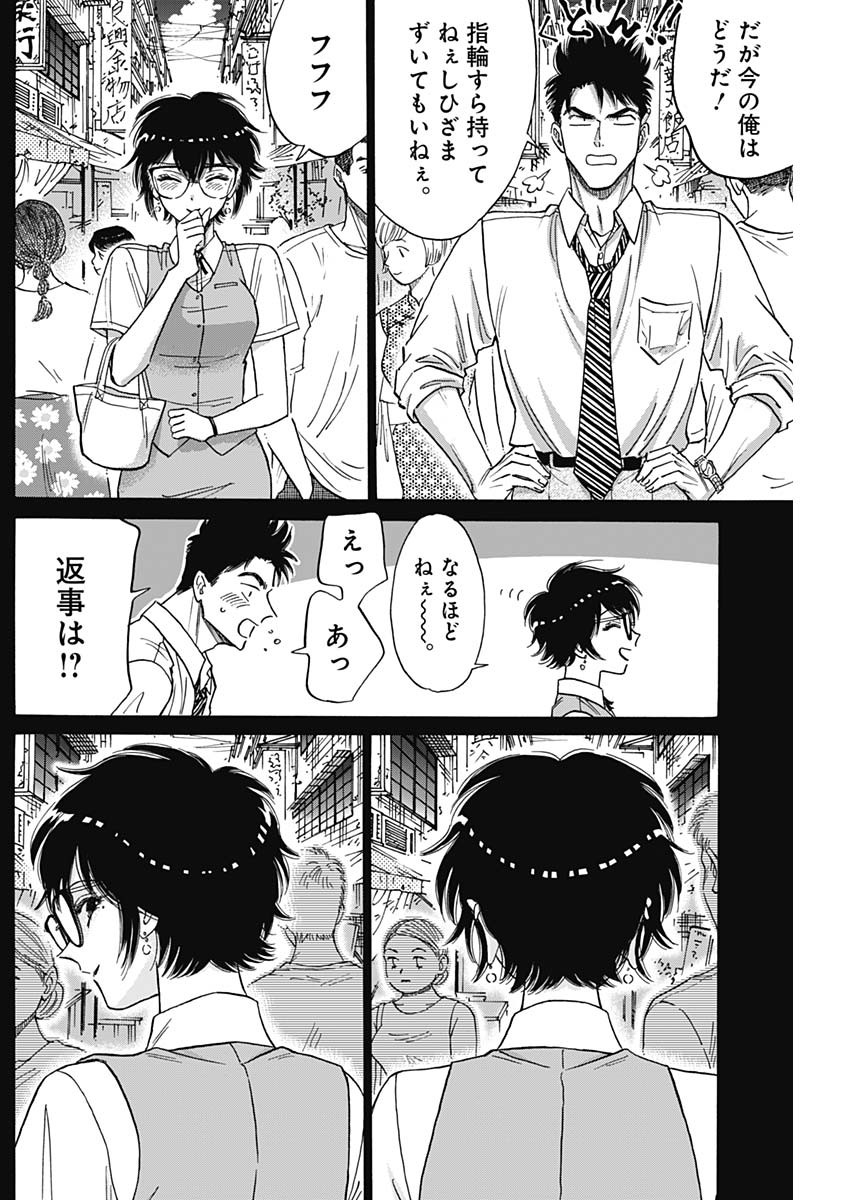 クーロんジぇネりッくロまンす 第79話 - Page 10