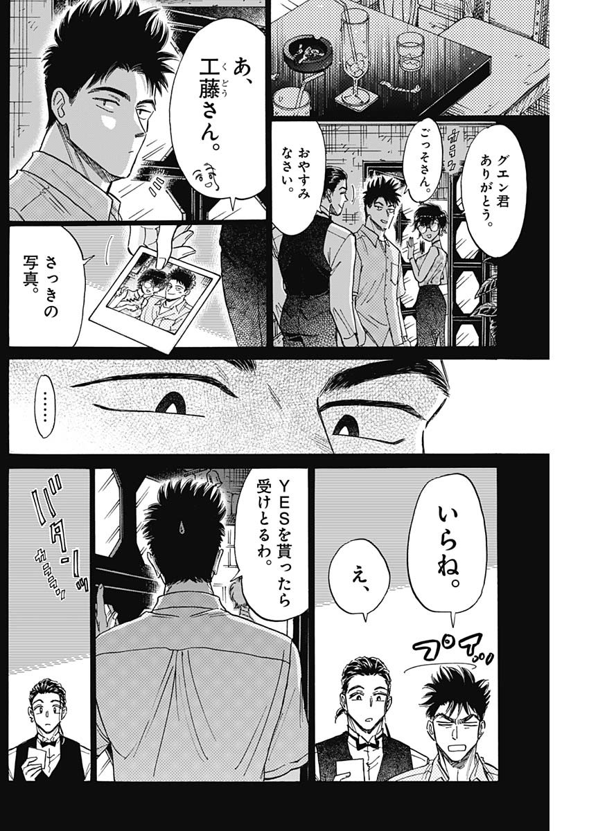 クーロんジぇネりッくロまンす 第79話 - Page 14