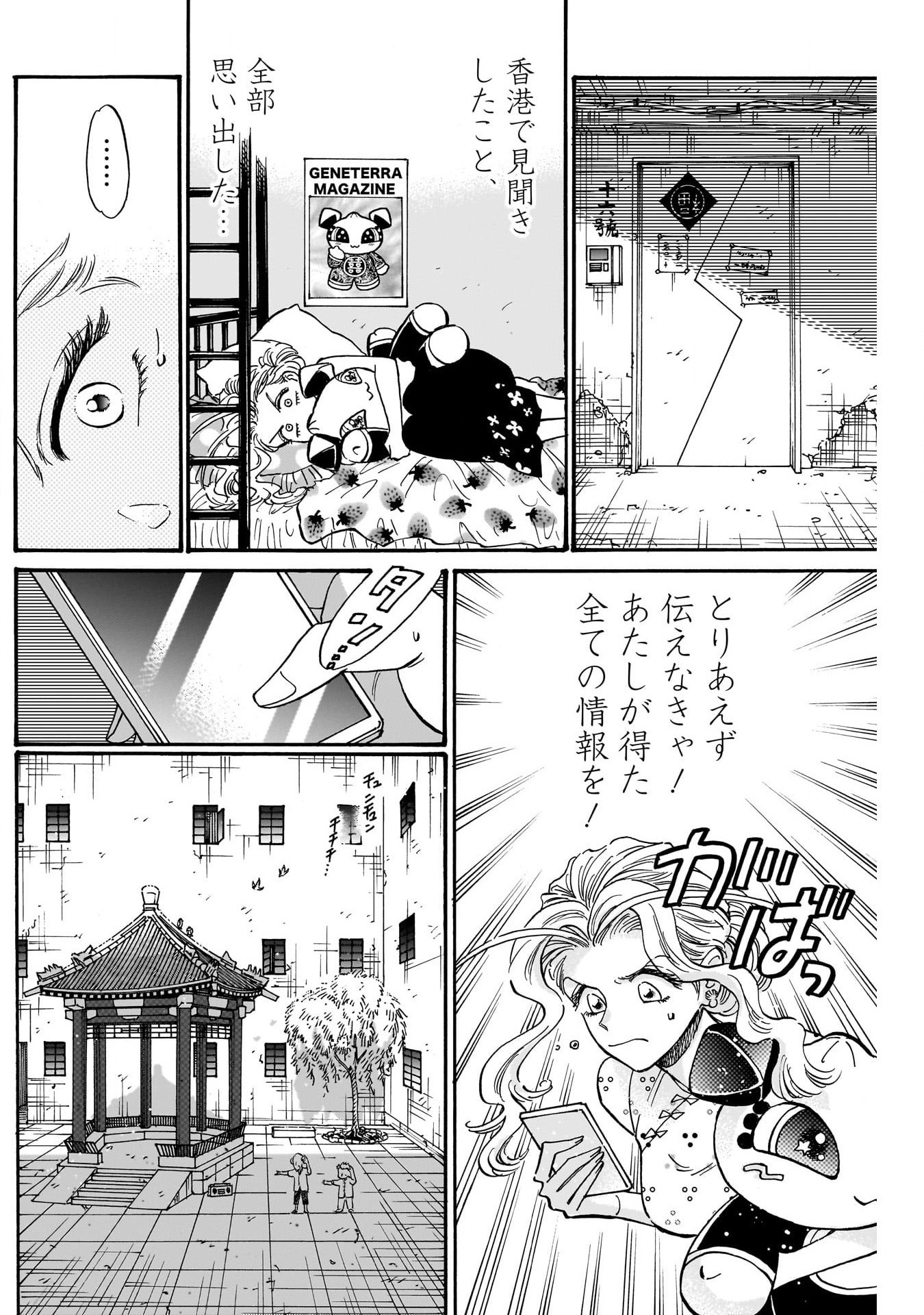 クーロんジぇネりッくロまンす 第80話 - Page 2