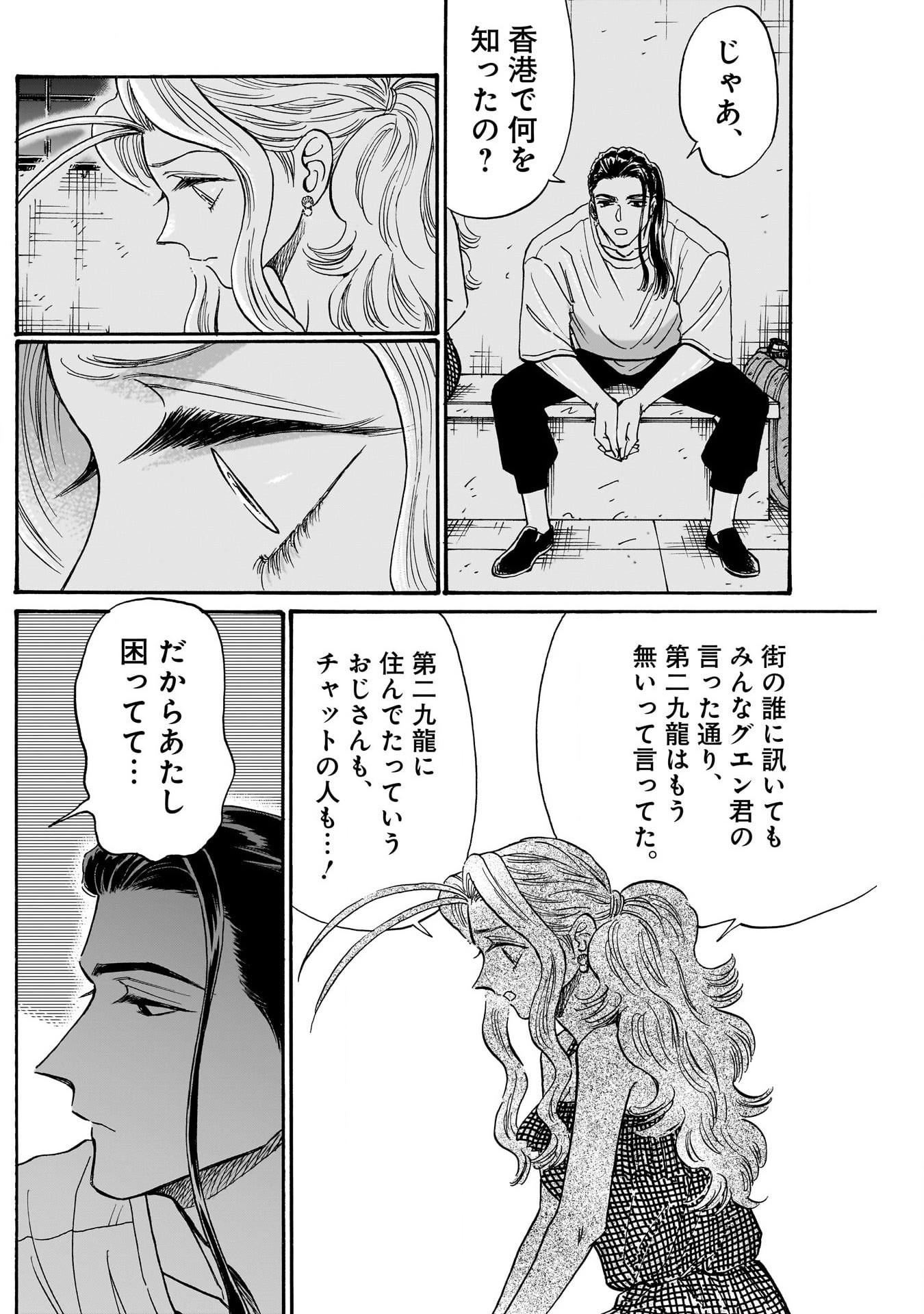 クーロんジぇネりッくロまンす 第80話 - Page 4