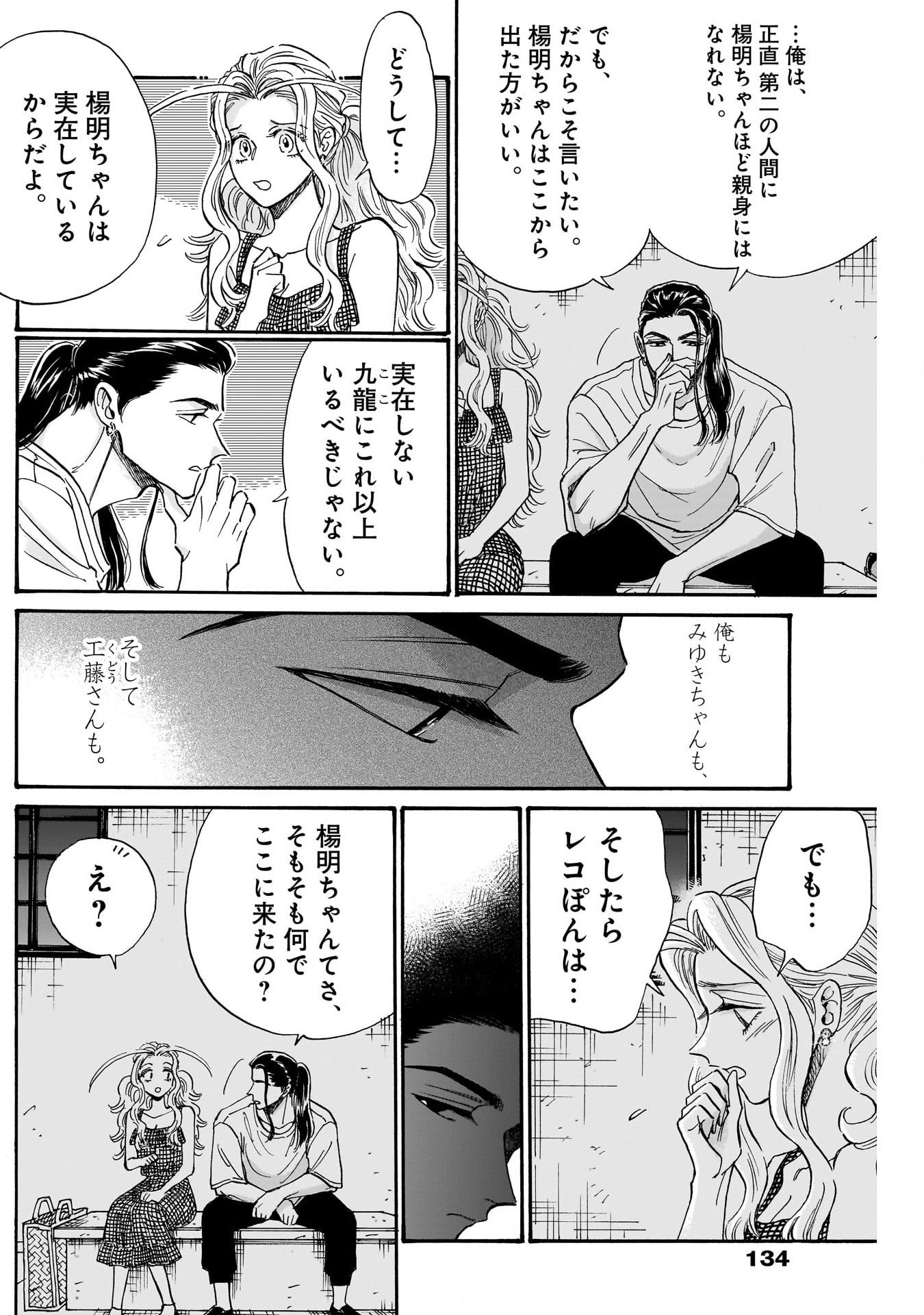 クーロんジぇネりッくロまンす 第80話 - Page 6