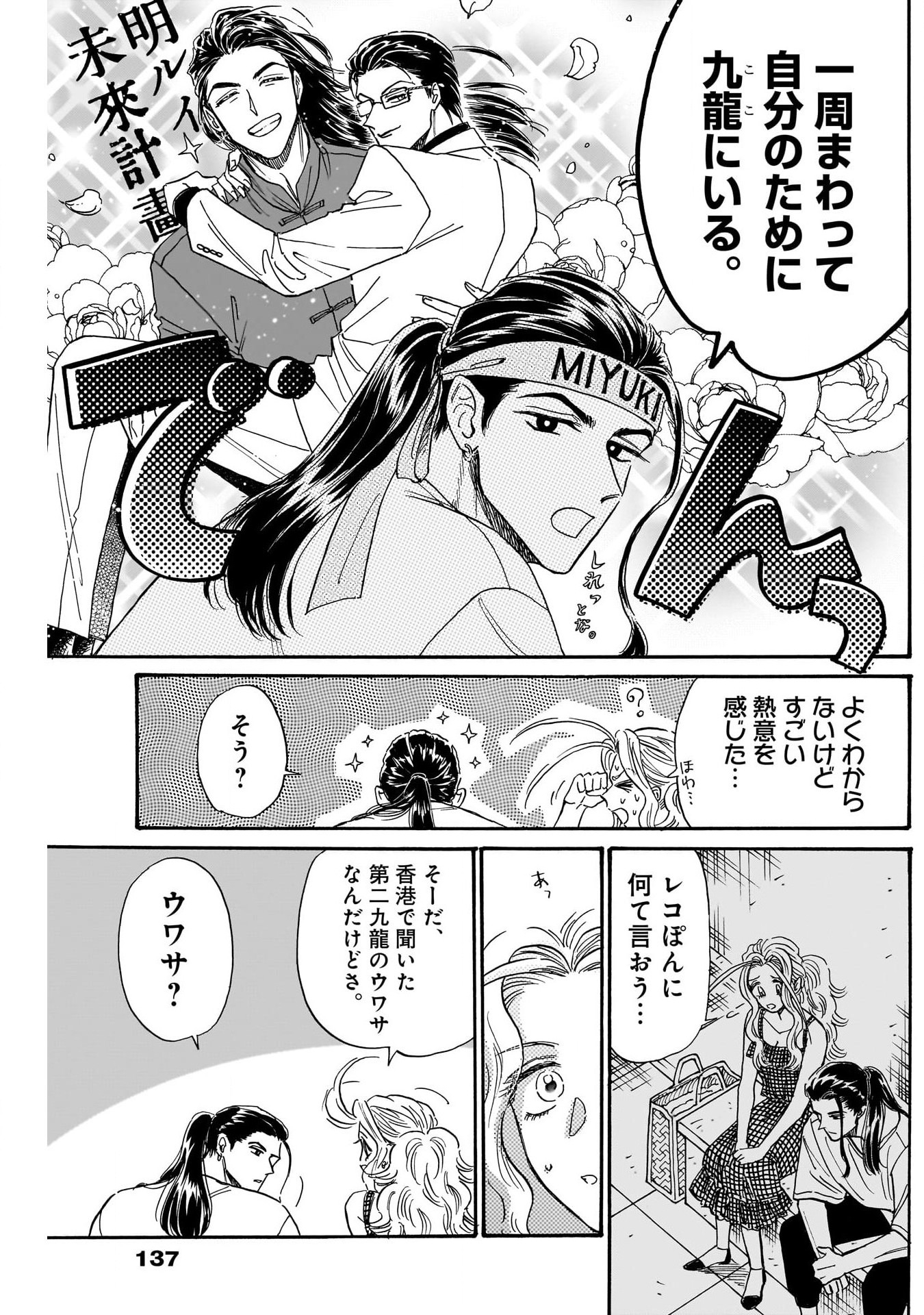 クーロんジぇネりッくロまンす 第80話 - Page 9