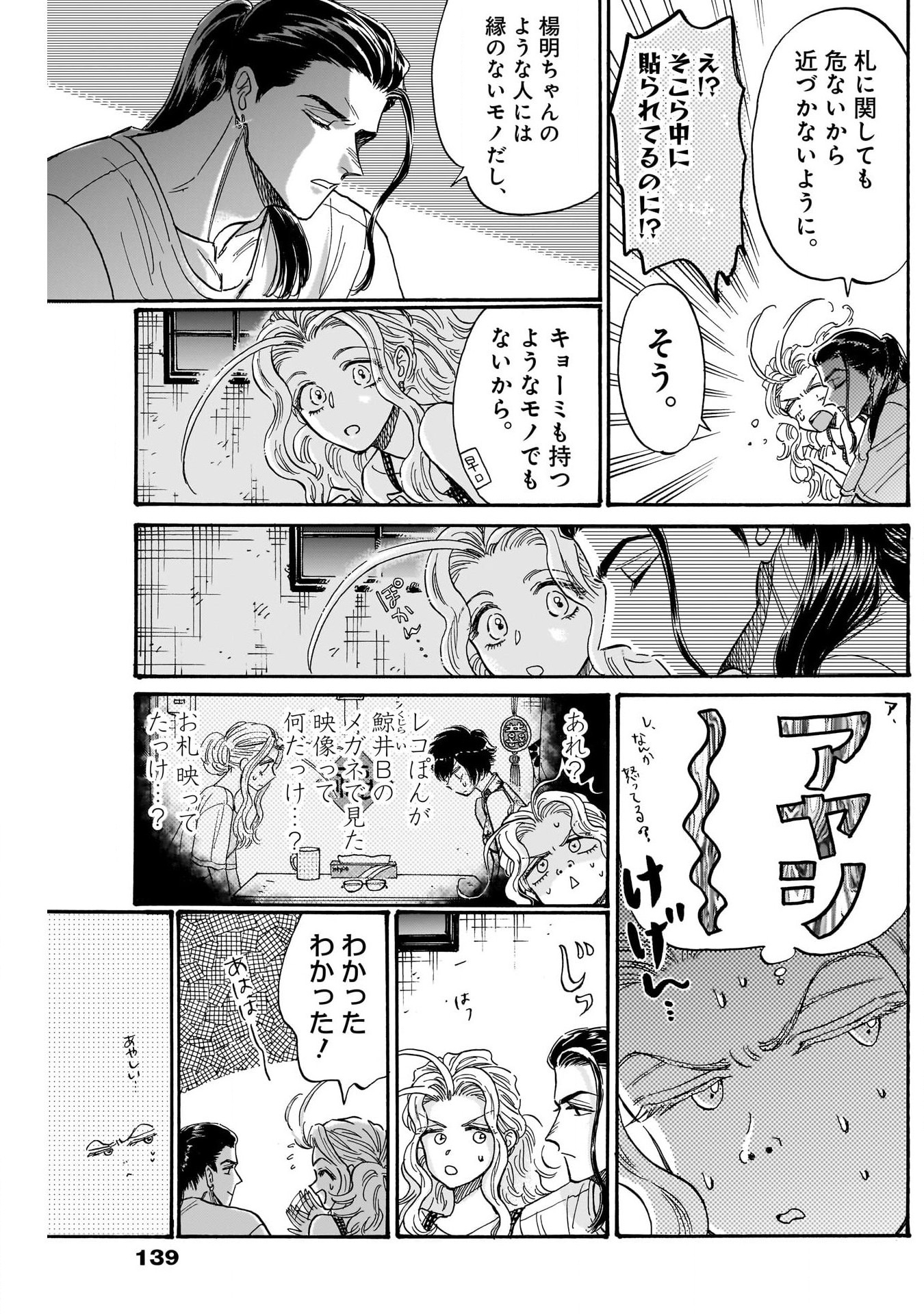 クーロんジぇネりッくロまンす 第80話 - Page 11