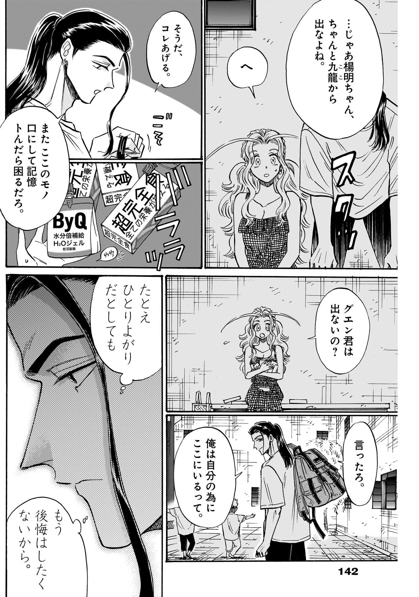 クーロんジぇネりッくロまンす 第80話 - Page 14