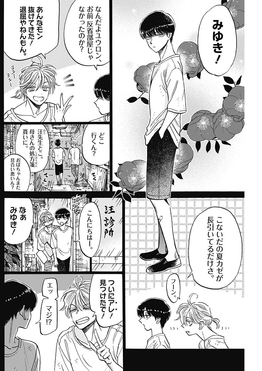 クーロんジぇネりッくロまンす 第81話 - Page 2