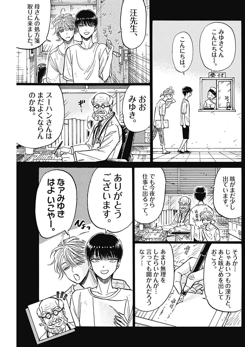 クーロんジぇネりッくロまンす 第81話 - Page 3