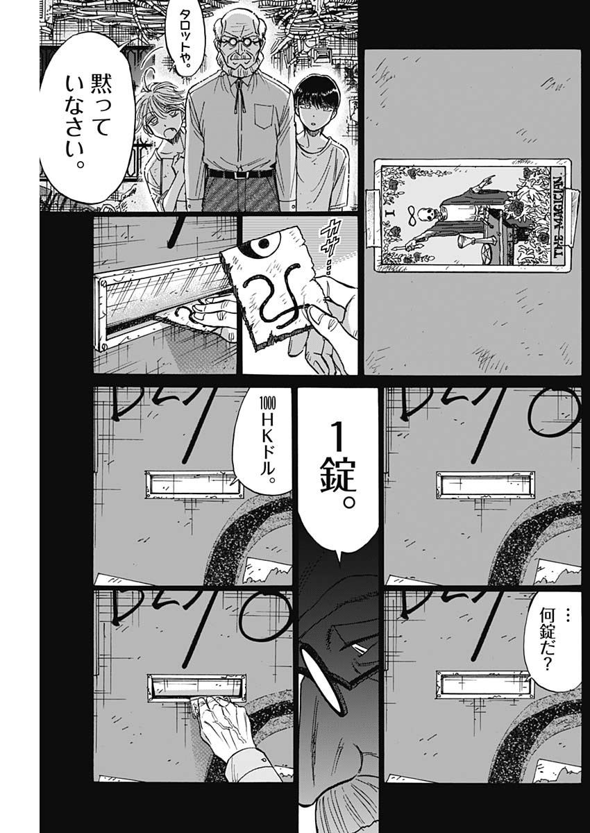 クーロんジぇネりッくロまンす 第81話 - Page 7