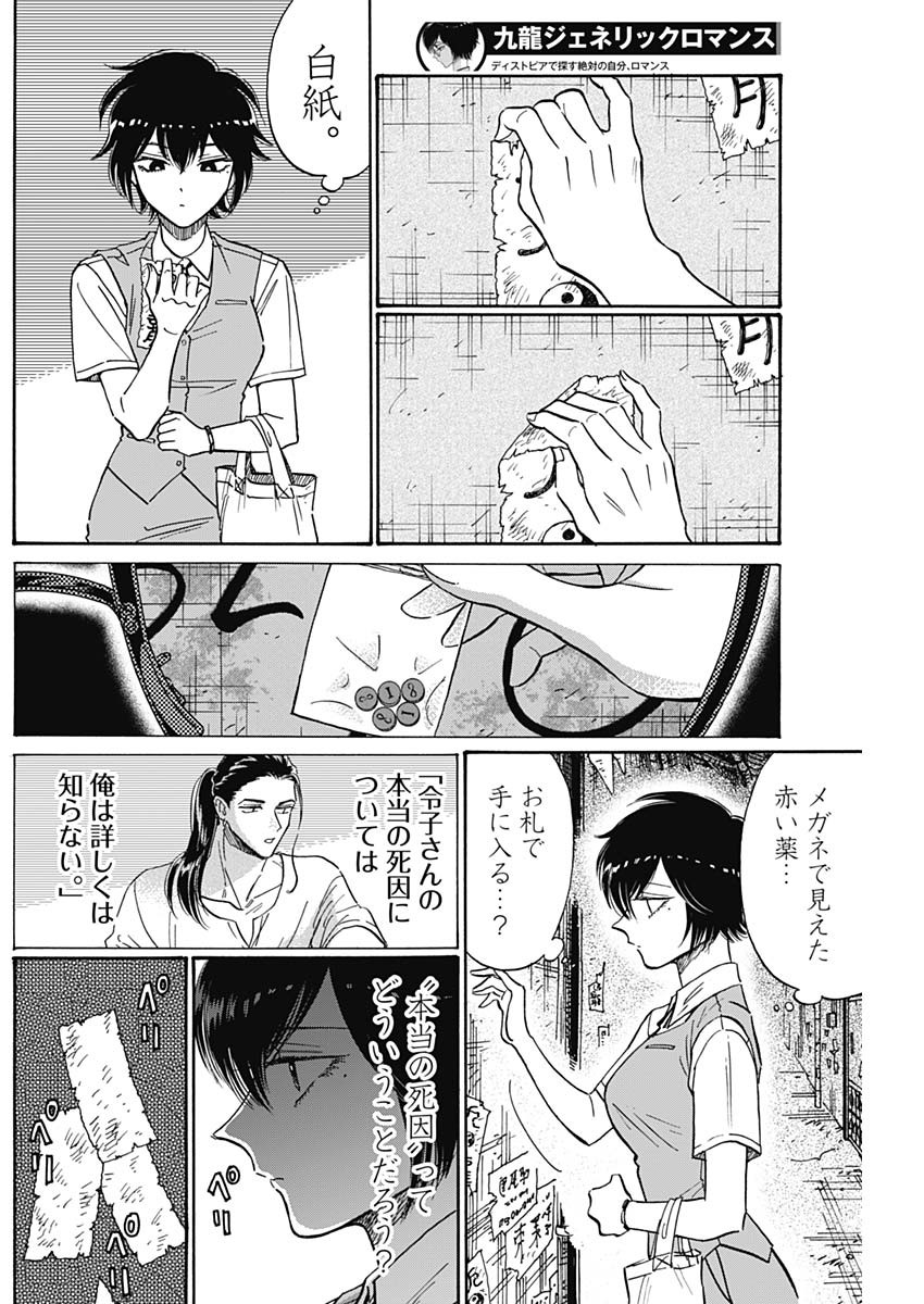 クーロんジぇネりッくロまンす 第81話 - Page 14