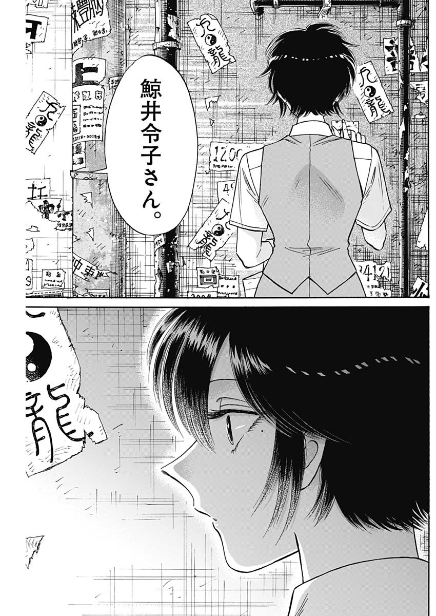 クーロんジぇネりッくロまンす 第81話 - Page 15