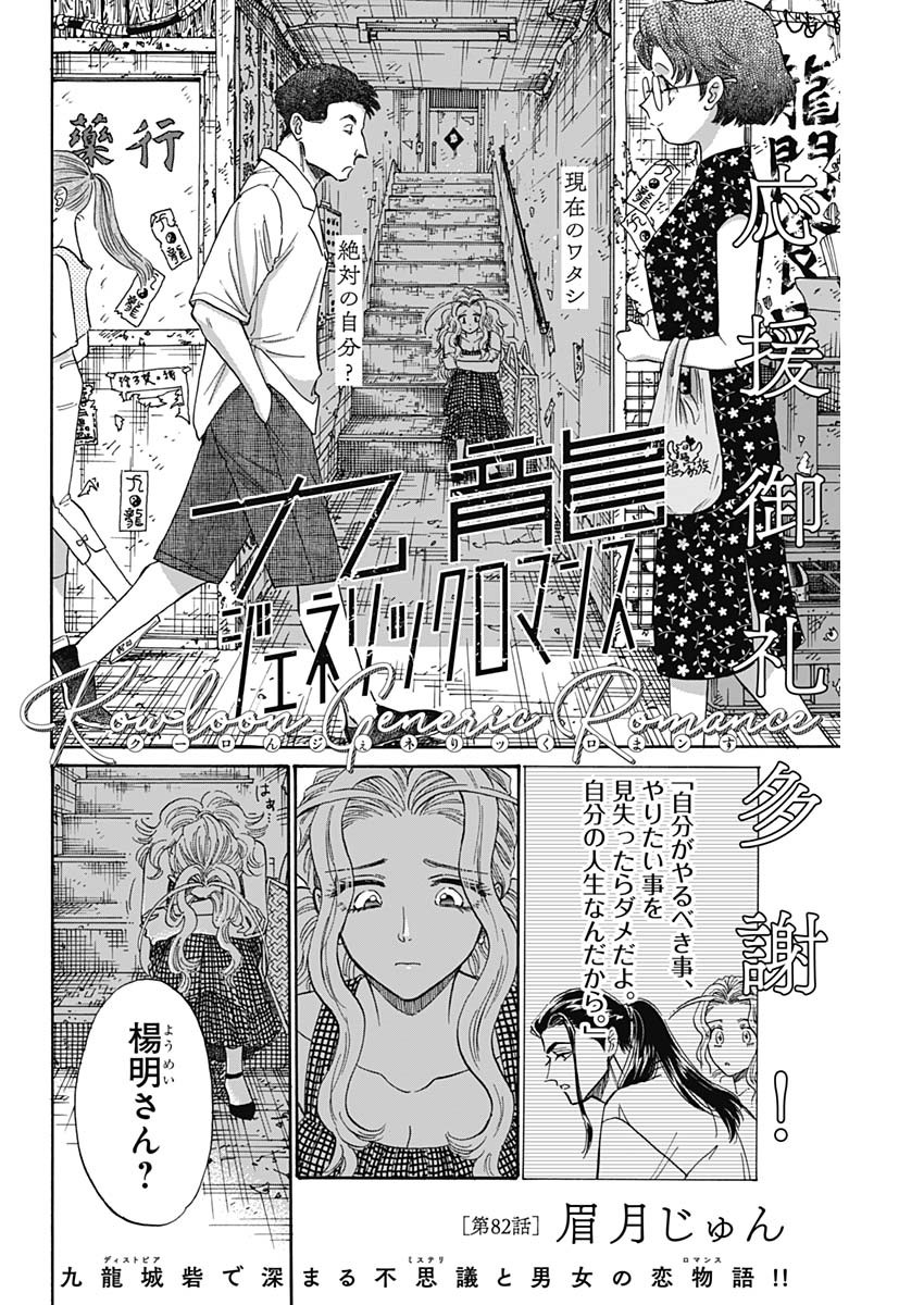 クーロんジぇネりッくロまンす 第82話 - Page 2