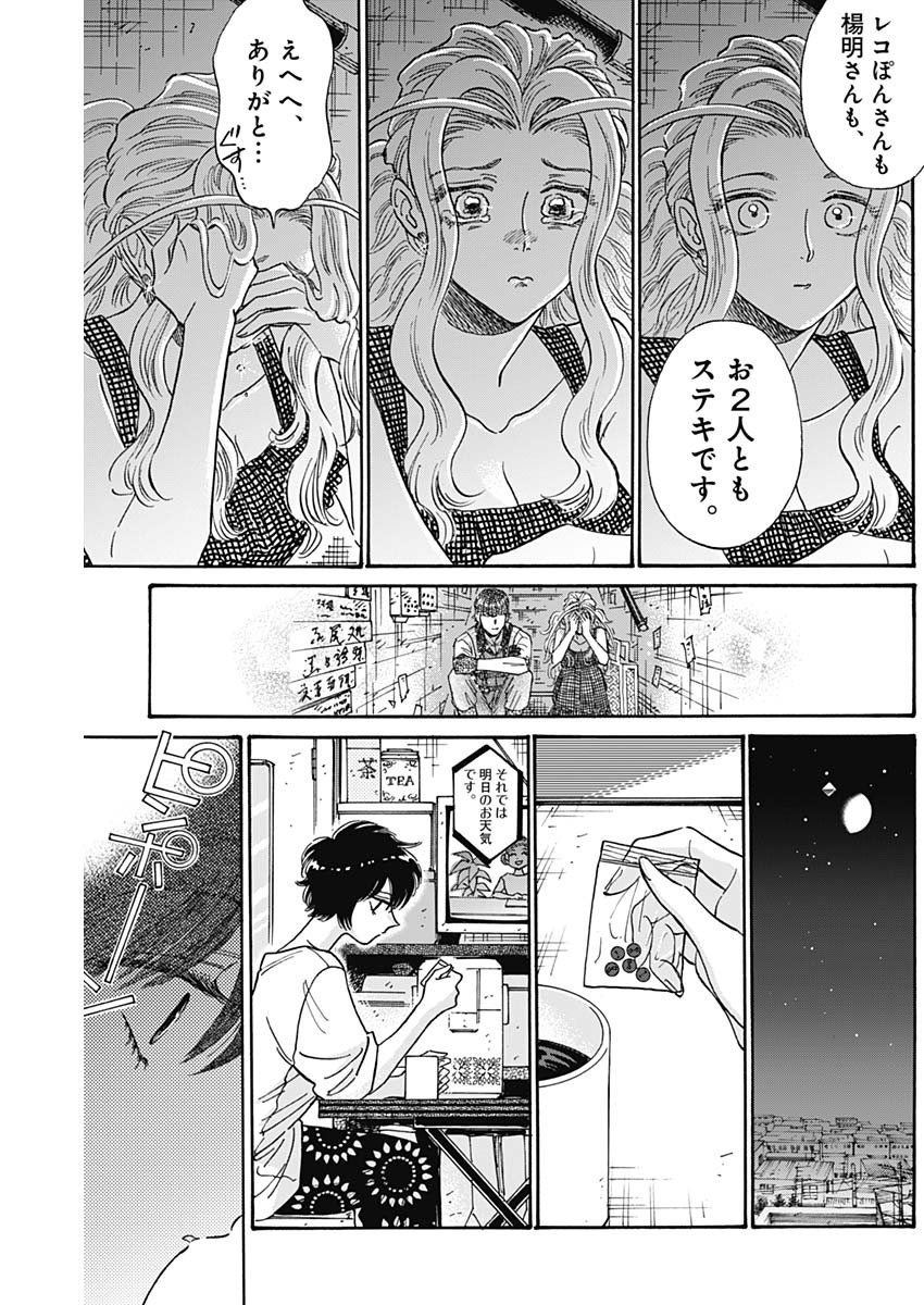 クーロんジぇネりッくロまンす 第82話 - Page 7