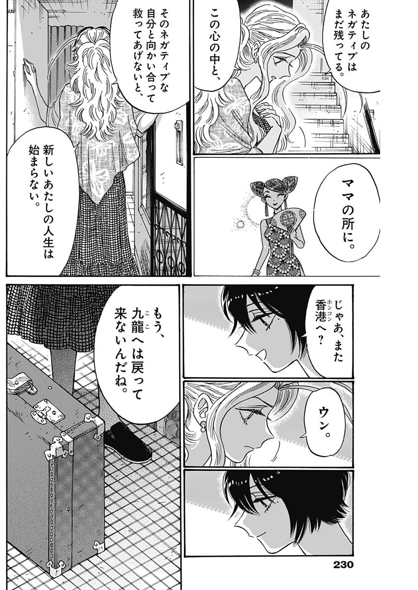 クーロんジぇネりッくロまンす 第82話 - Page 10