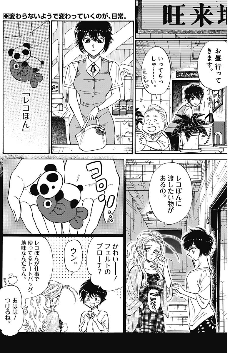 クーロんジぇネりッくロまンす 第83話 - Page 2