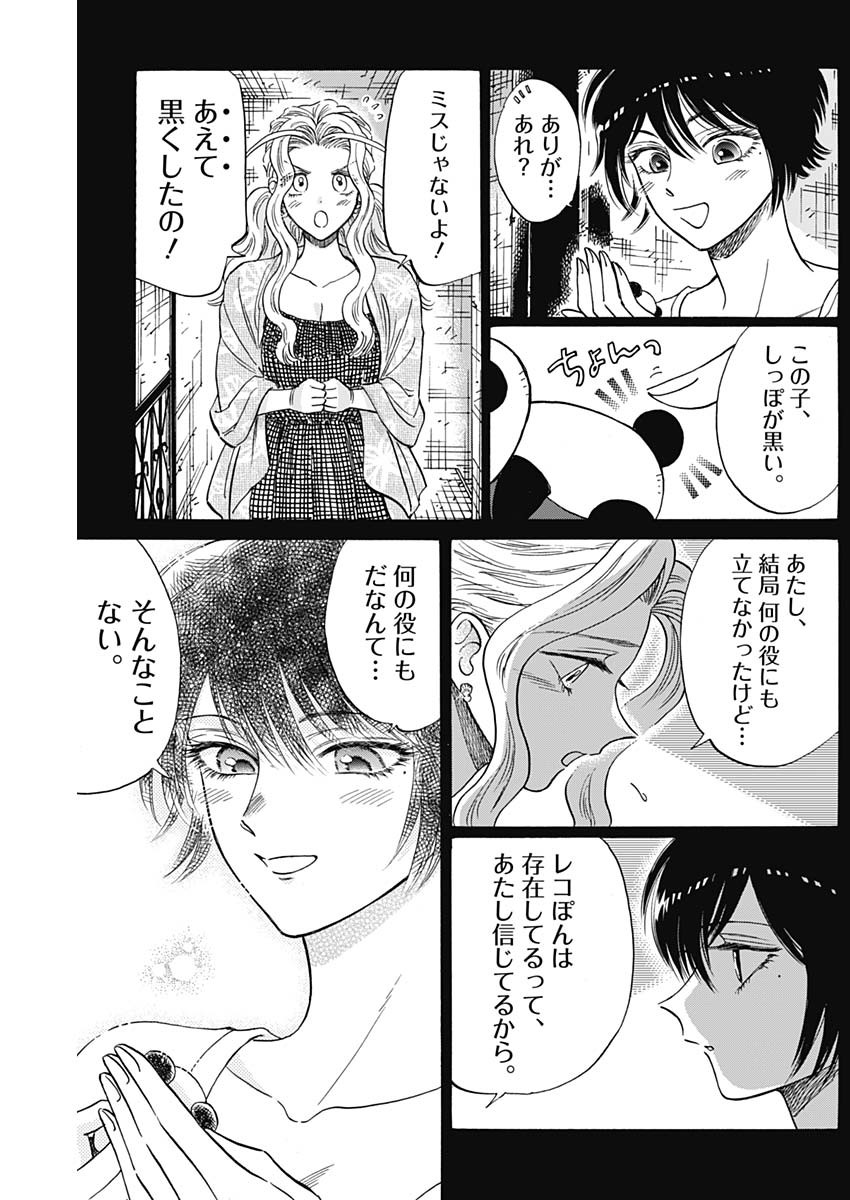 クーロんジぇネりッくロまンす 第83話 - Page 3