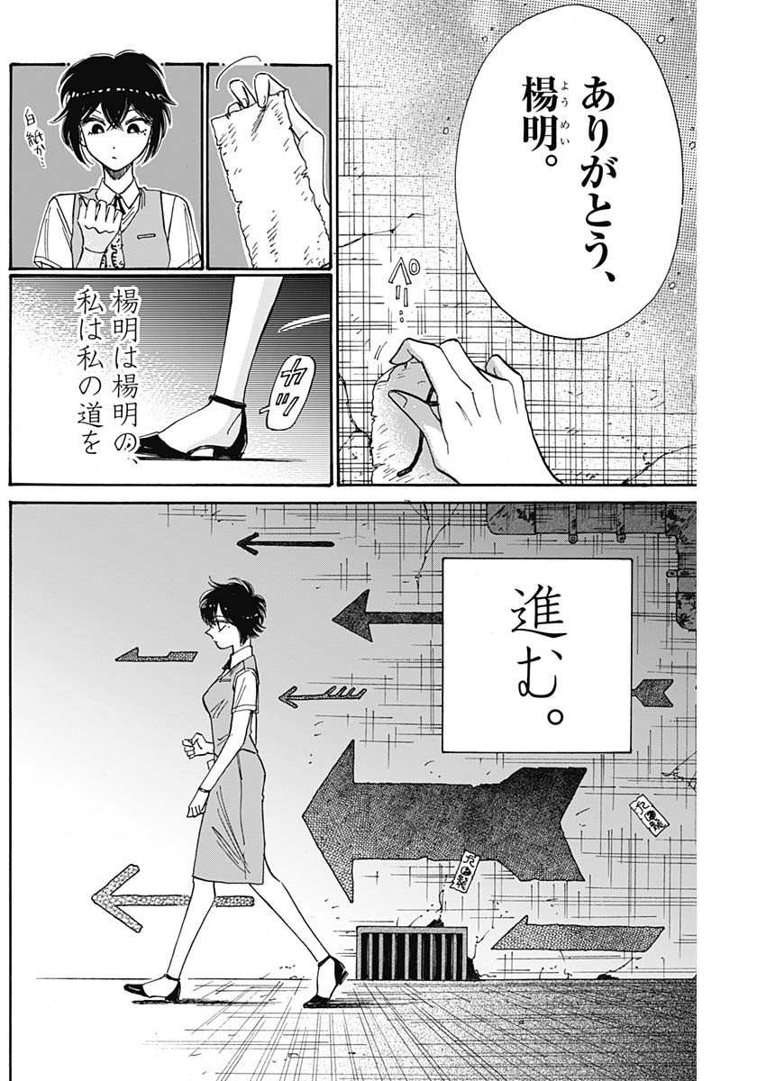 クーロんジぇネりッくロまンす 第83話 - Page 4