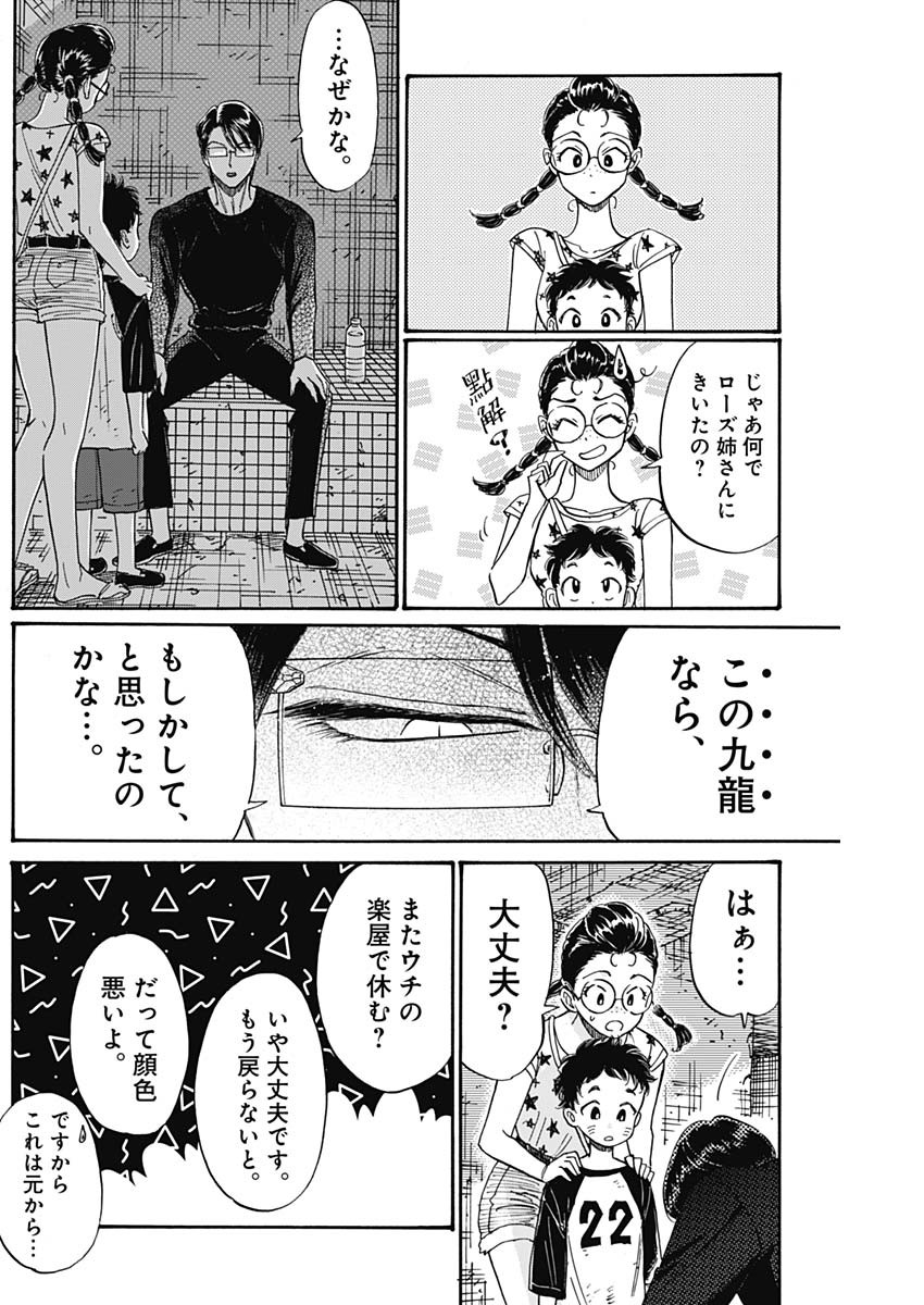 クーロんジぇネりッくロまンす 第83話 - Page 14