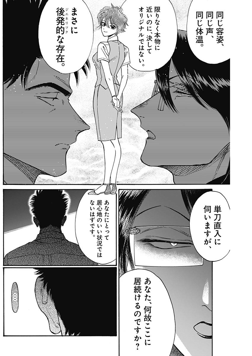 クーロんジぇネりッくロまンす 第84話 - Page 6