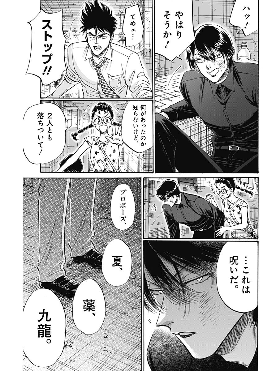 クーロんジぇネりッくロまンす 第84話 - Page 9