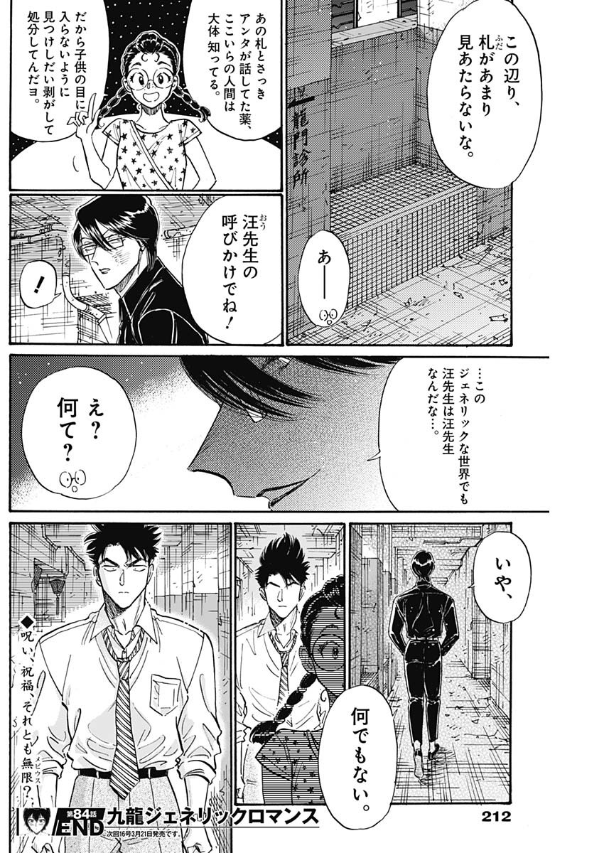 クーロんジぇネりッくロまンす 第84話 - Page 18